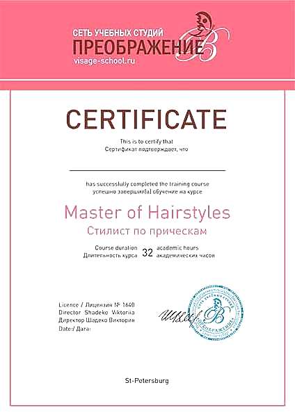 Сертификат стилиста по прическам